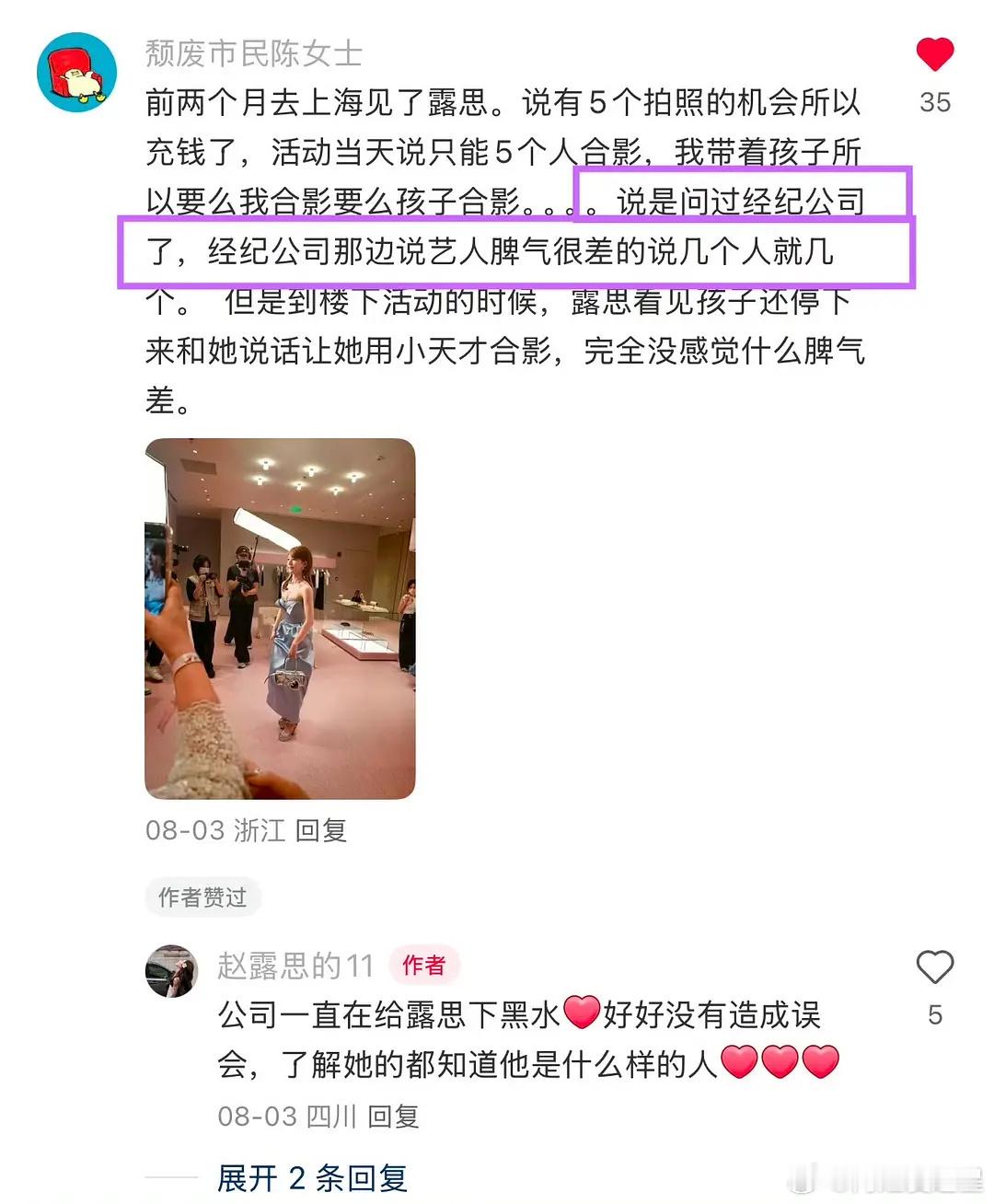 感觉赵露思的谣言都是自己人造的啊，还有经纪公司说自己家艺人脾气不好的有一位妈妈充