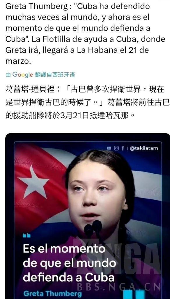 环保少女格雷塔通贝里将随救援船前往古巴