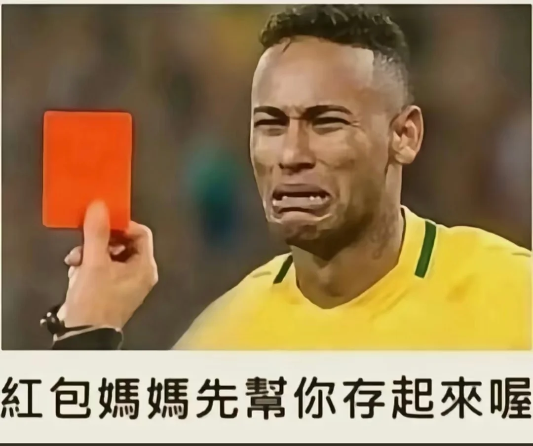 已经没有图片能让我笑了，妈帮你把红包存起