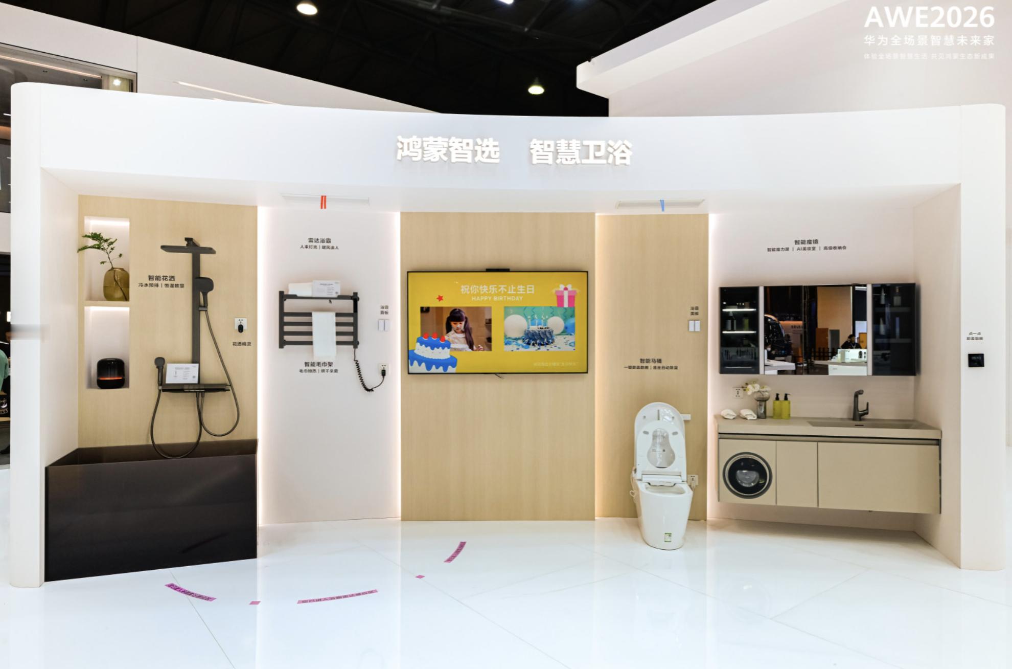 华为鸿蒙智家亮相AWE 2026，AI全面赋能，开启智慧生活新想象！现场小艺管家