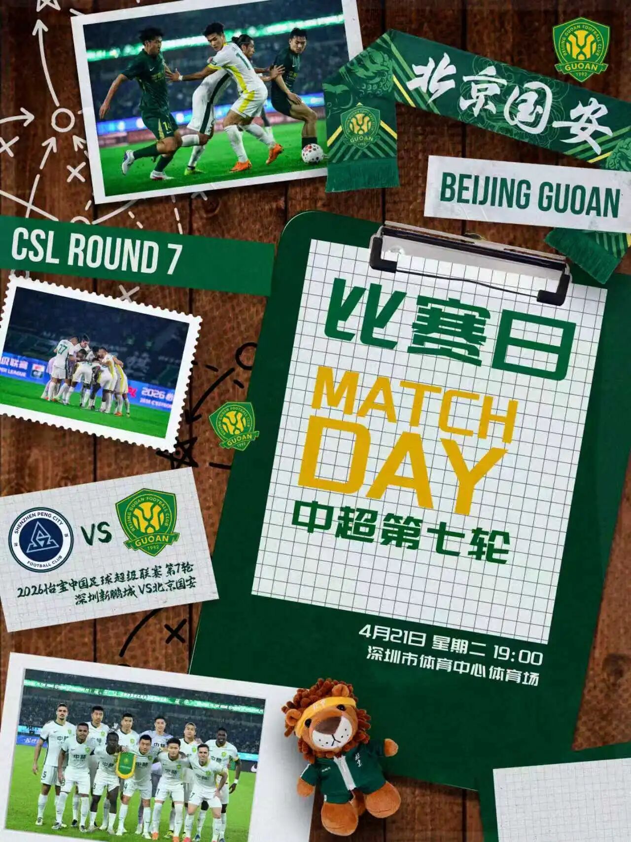 北京国安北京国安中超联赛  赛事预告  2026怡宝中超联赛第七轮🆚 深圳新鹏