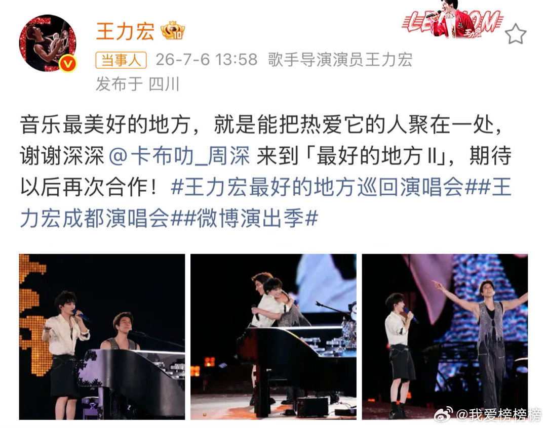 王力宏感谢周深 王力宏成都演唱会，周深惊喜亮相。两人合唱《需要人陪》《小美满》，