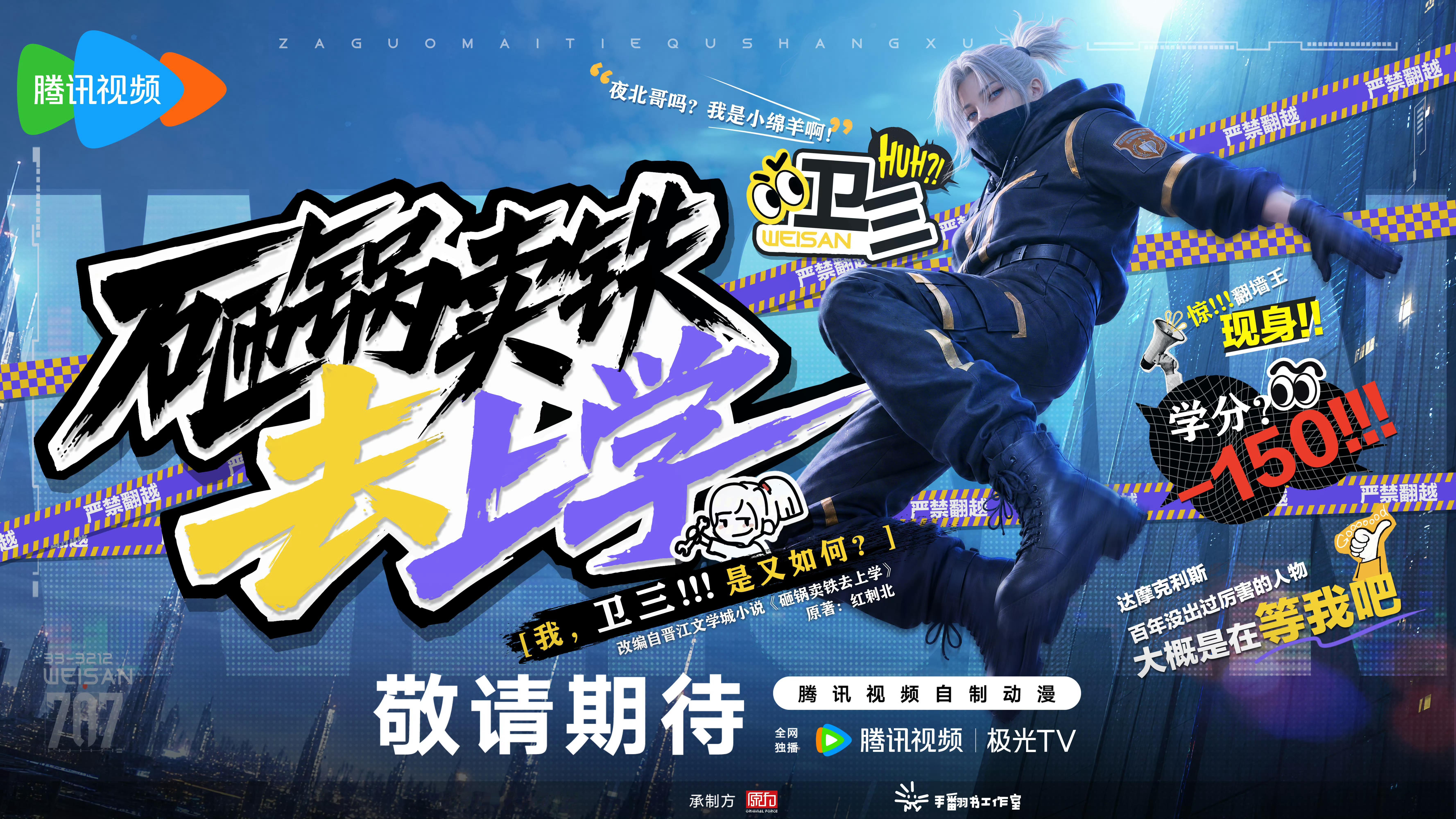 砸锅卖铁去上学动画砸锅卖铁去上学 做好唯一大女主卫三！！ 