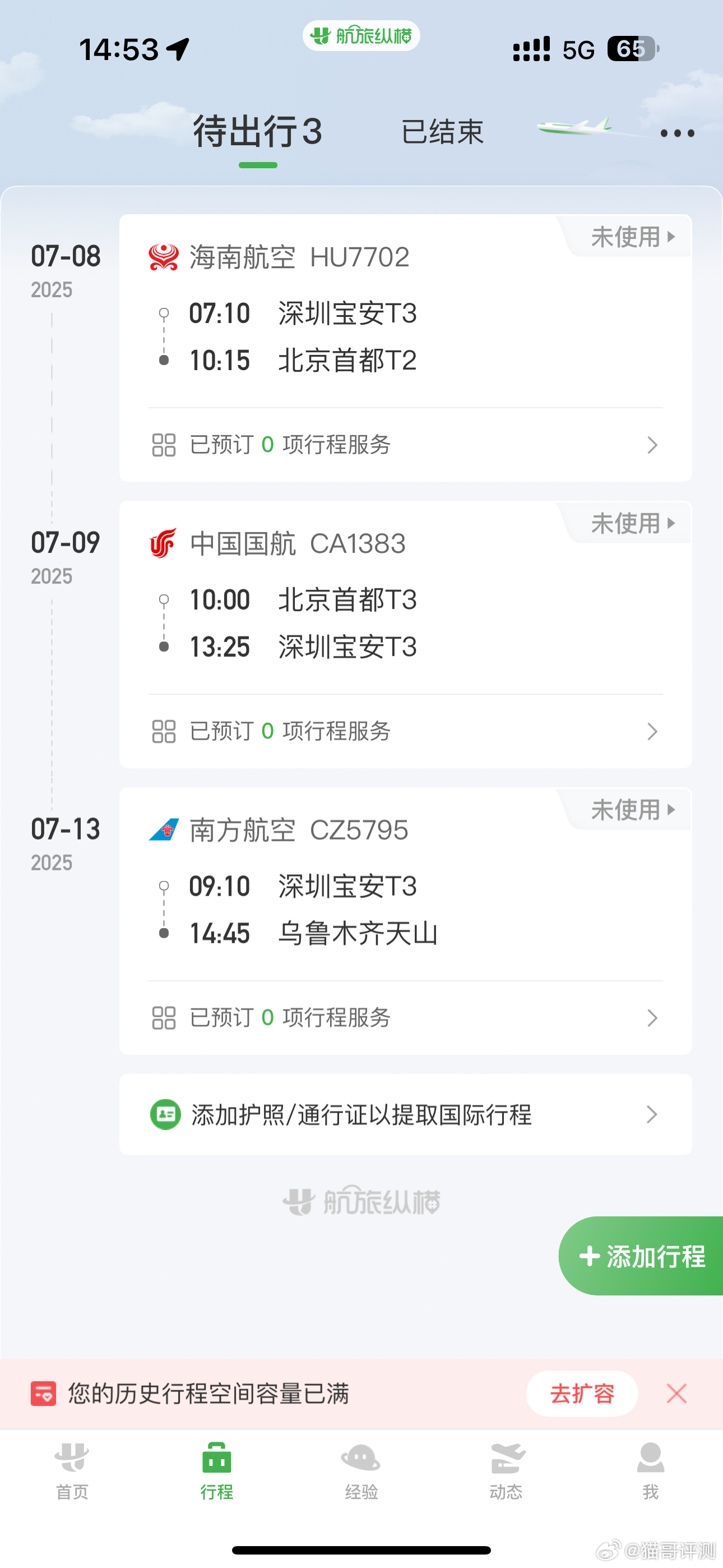 准备新疆自驾游，7月13号落地，北疆10天自驾旅游，有没有同路的？一开始准备直接