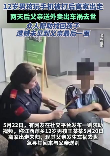 “痛心！男孩被打后离家出走，两天后送外卖的父亲意外去世。”
看到这条新闻后，真是