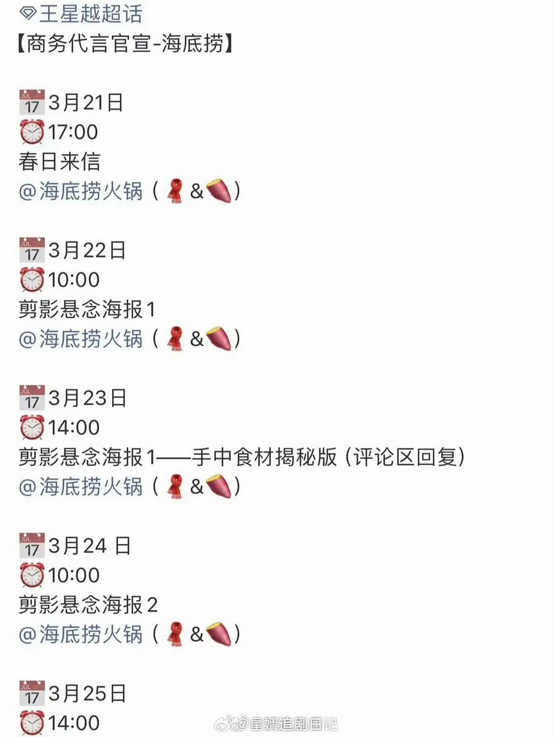 王星越又一国民级代言要来啦，恭喜 