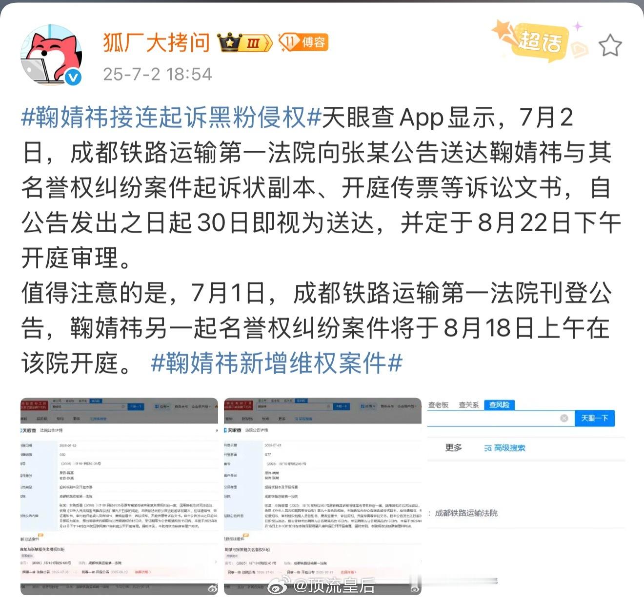 恭喜鞠婧祎告黑迎来新进展，支持鞠婧祎维护自己的合法权益 ​​​