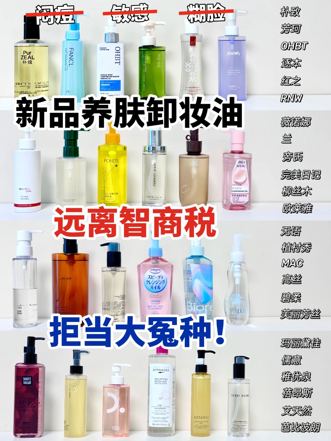 百里挑一！新品秋冬养肤卸妆油直接闭眼入