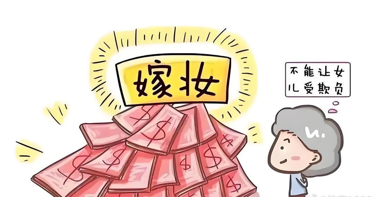 哎，所以说咯，彩礼这个东西的归属没有明确的定义，本来是女方收来给新家庭“启动”的