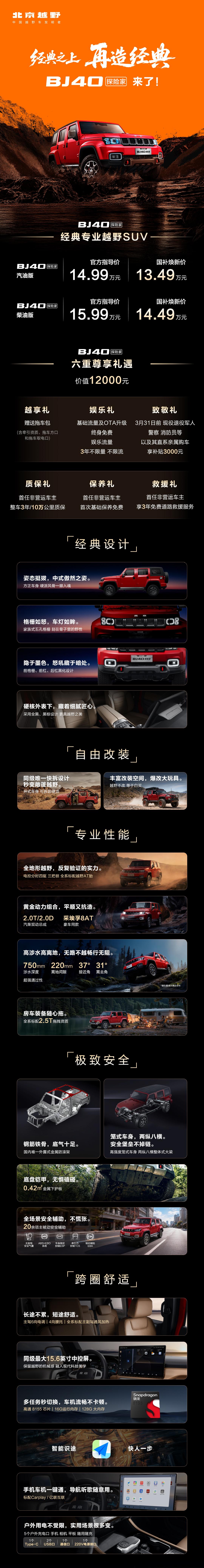 车盟快讯：今日，北京汽车BJ40探险家版正式上市，新车共推出2个版型，国补焕新价