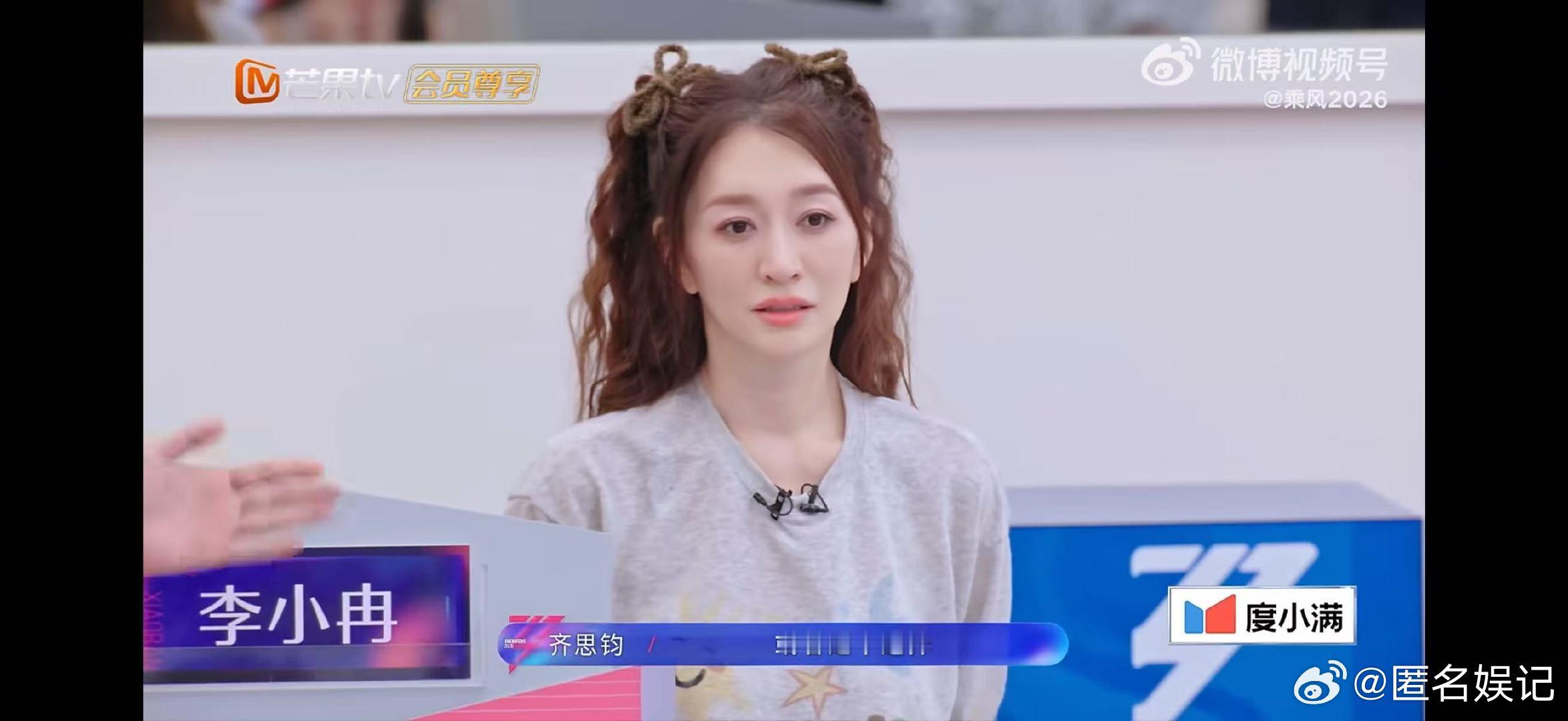 李小冉说选到徐洁儿像吃了定心丸乘风2026哇，李小冉直言选到徐洁儿如同吃了定心丸