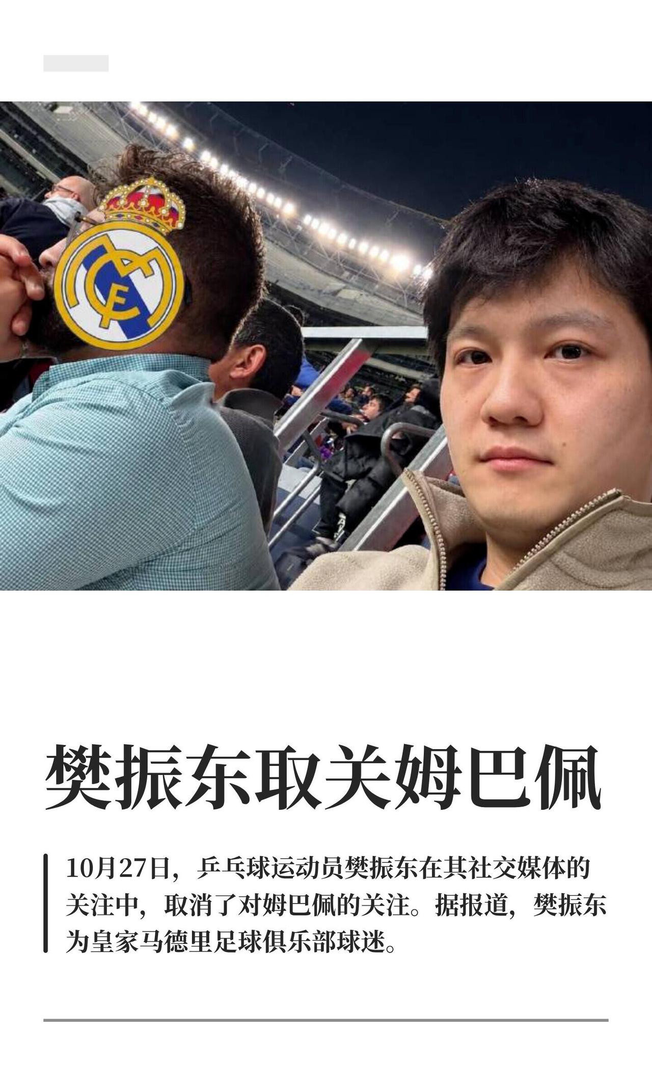 樊振东很勇敢，直接默默取关，团结一致面对，很多企业也是直接取消合作，这一次是踢到