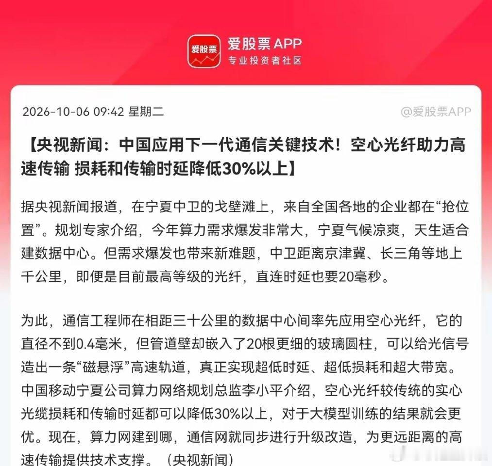 空心光纤估计要疯狂了            央视传来重磅利好消息！空心光纤落地试