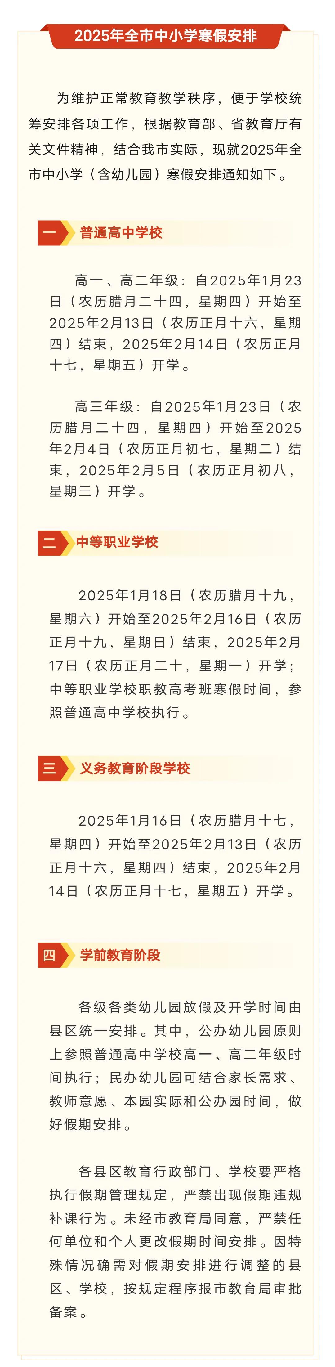 速览！2025年临沂全市中小学寒假安排来啦！临沂教育权威发布！