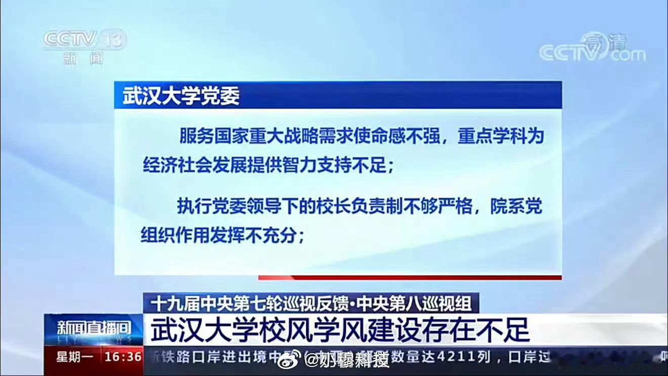 武大回应图书馆事件武大还被央视批评通报了[柯基] ​​​