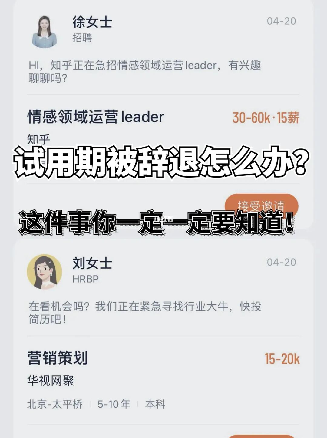 🆘试用期被领导口头辞退？不合理！！！