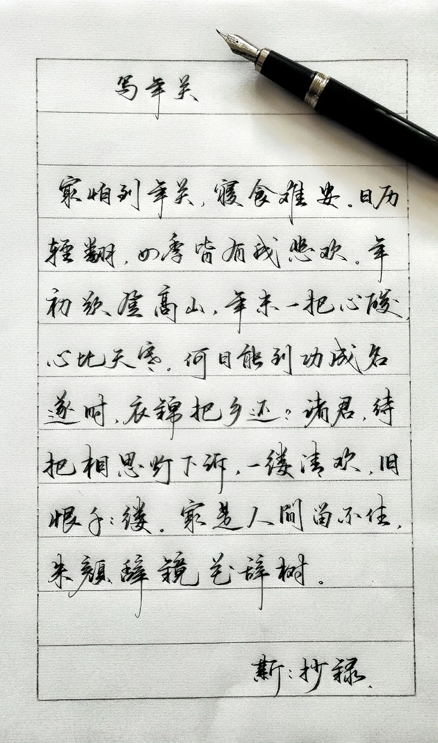写字✍🏻 写字是一种生活 摘抄
