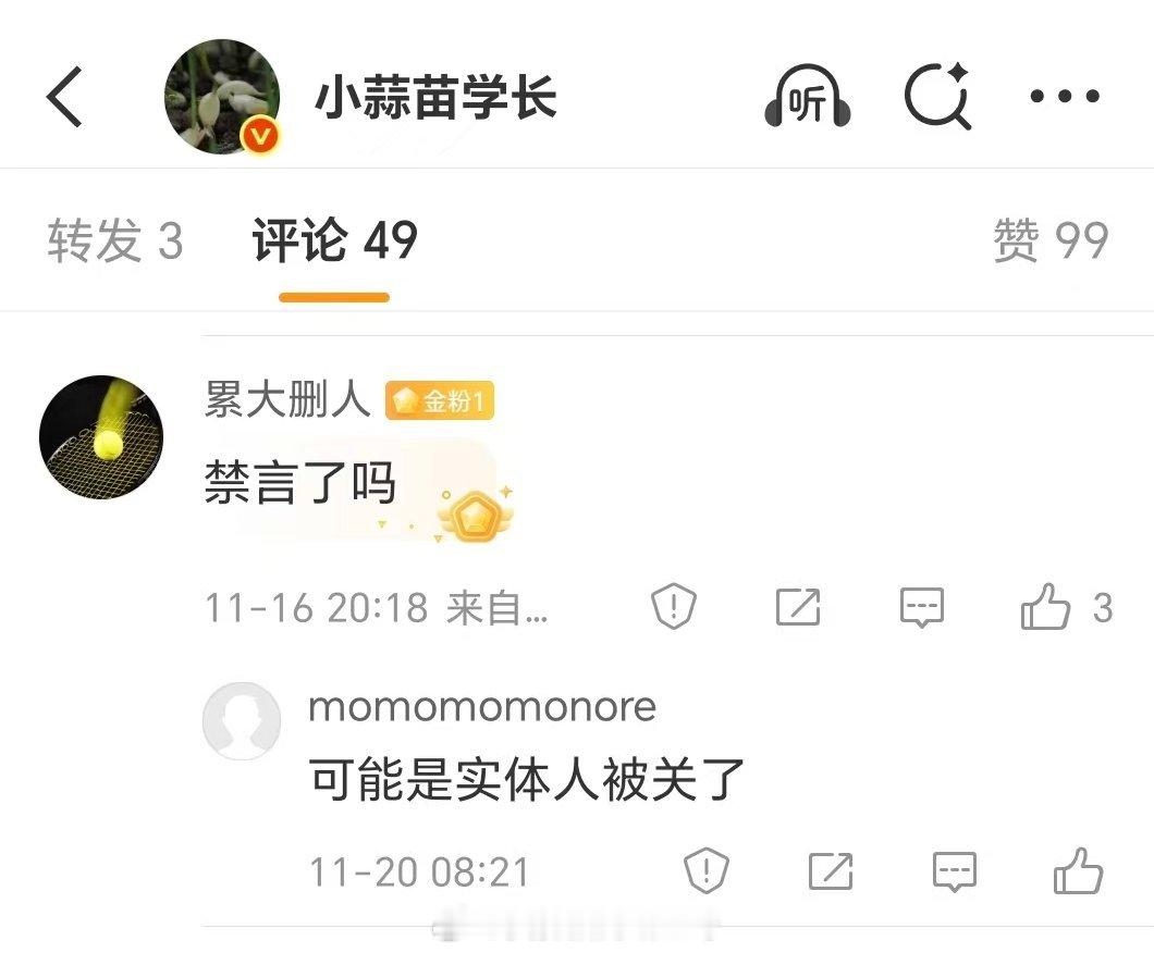 啥？小蒜苗实体人被关了？这是哪儿来的消息，保真吗？ 