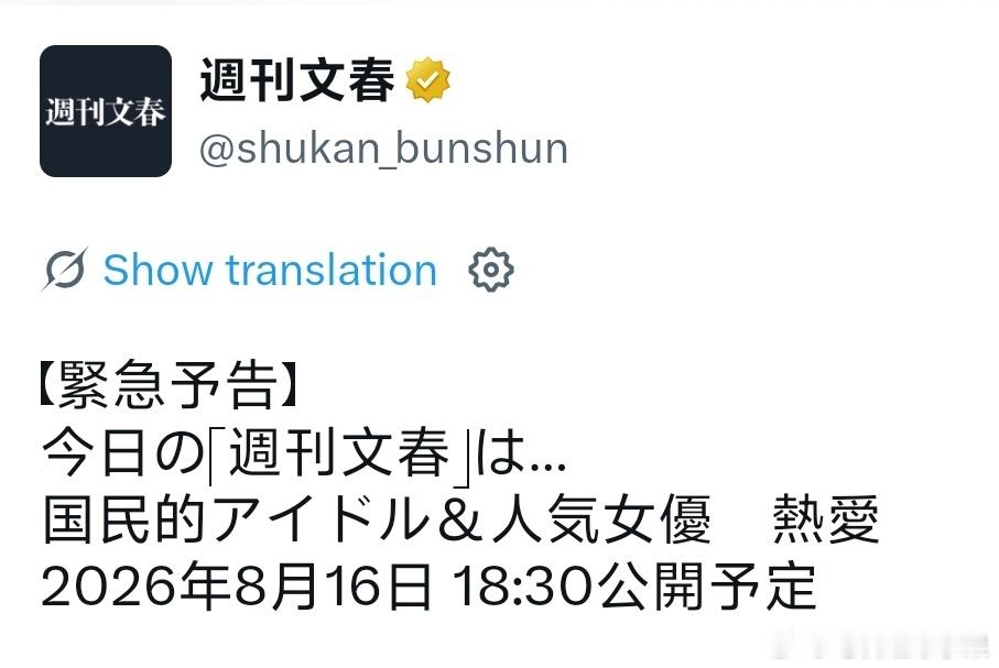 我的法。。。日媒又要爆炸了。。。国民偶像与人气女演员恋情 文春很急了 上午预告下