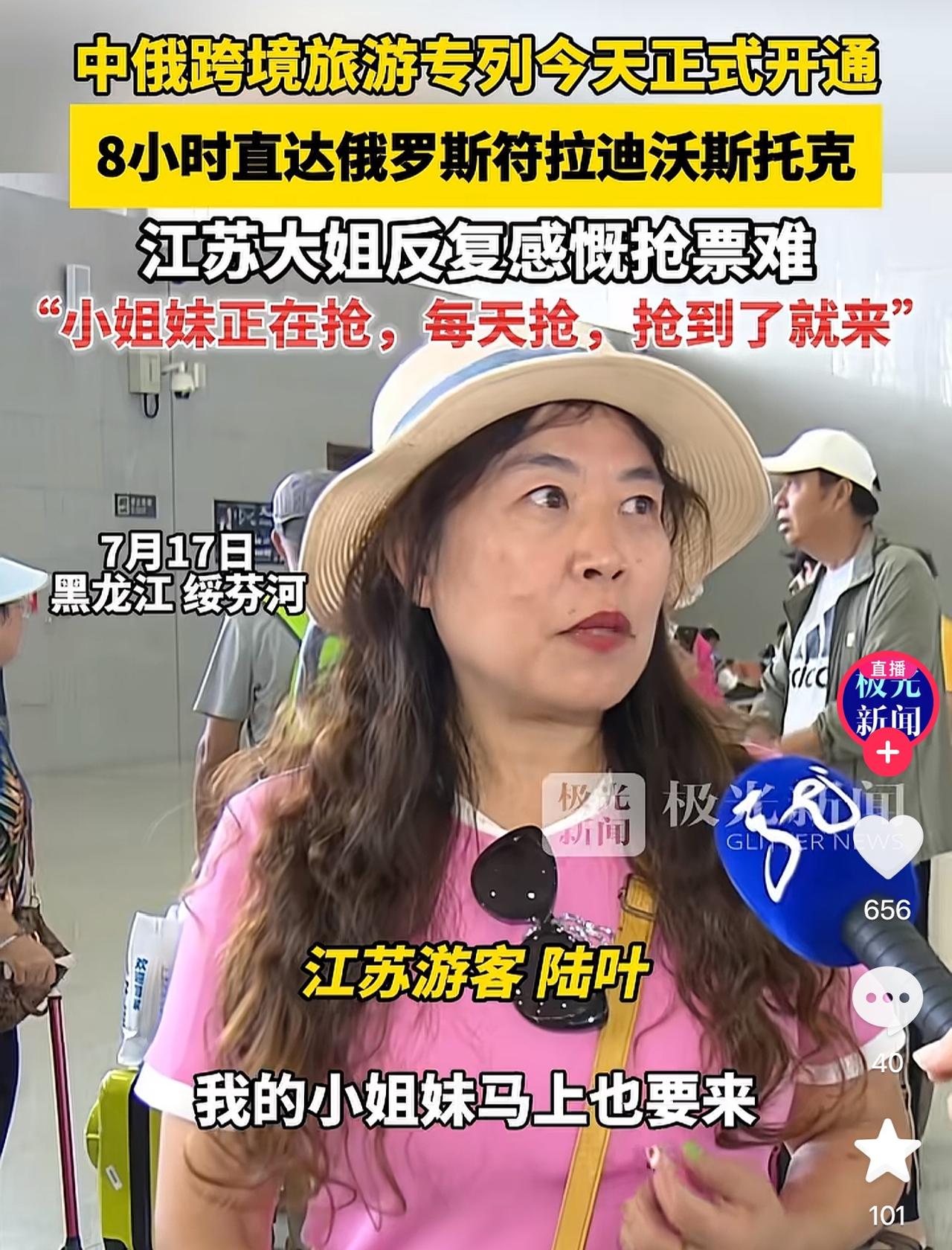 “承载中俄友谊的跨境列车，驶向更加紧密的未来”，随着中俄的双向免签赴俄罗斯旅游已