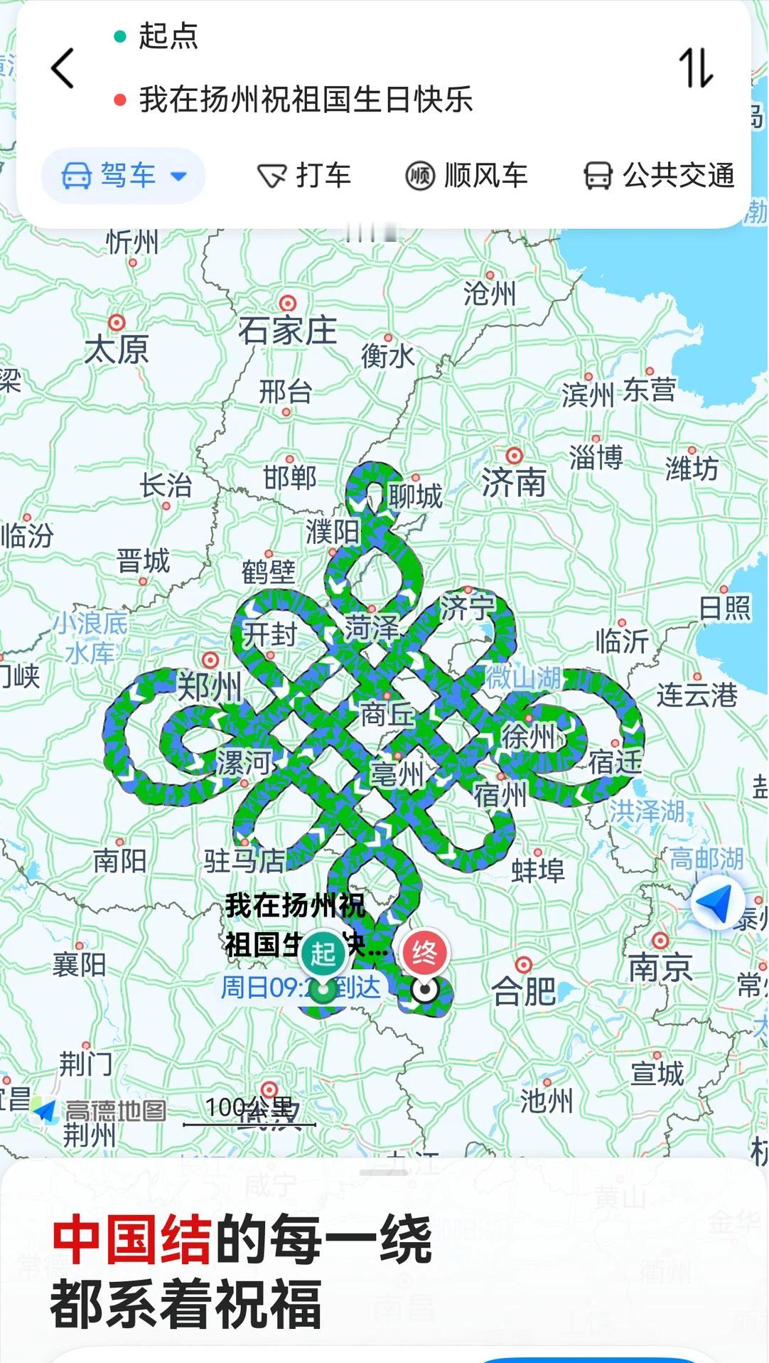 高德地图打卡！开车走出巨型中国结，为祖国送祝福

国庆超有仪式感的玩法！在高德地