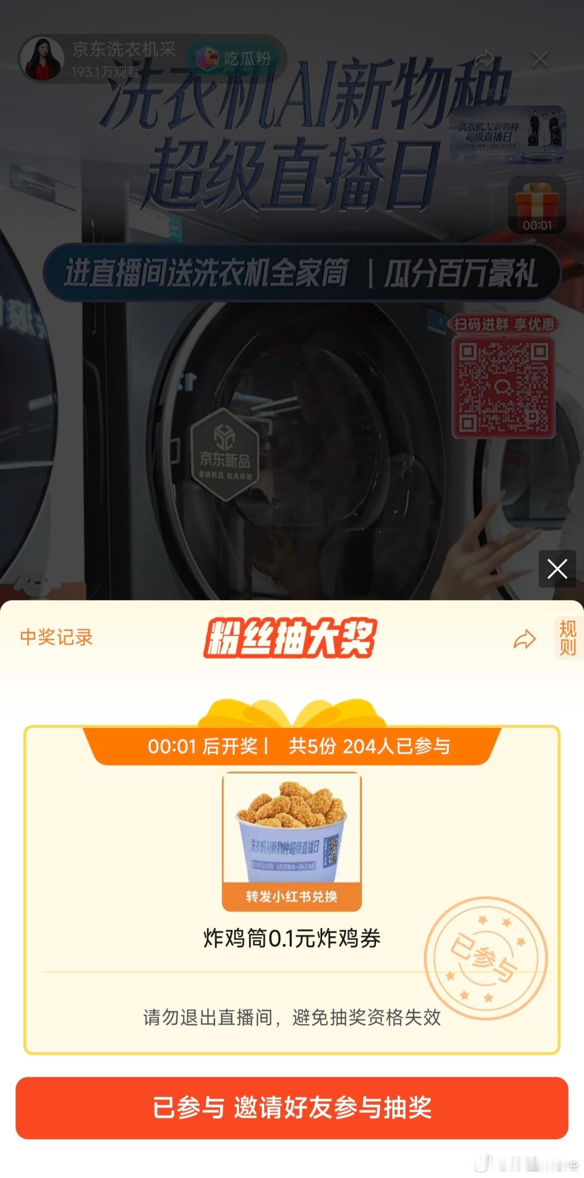京东洗衣机直播间来就送全家筒全家桶我见得多了，比如肯德基全家桶、影音会员全家桶，