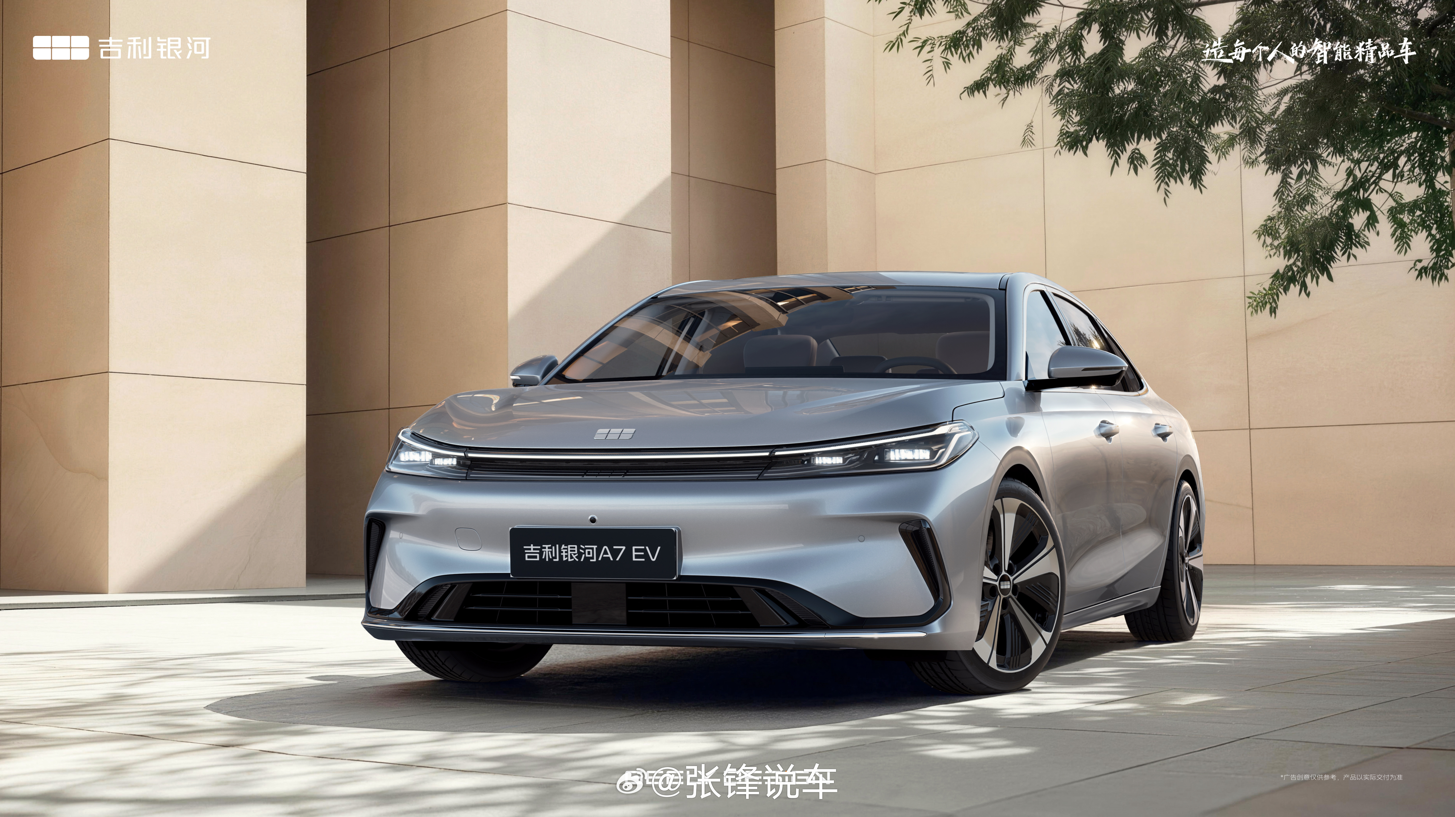 你的纯电新朋友来了吉利银河A7EV 官图曝光高颜值大空间 中级纯电家轿新标杆吉利