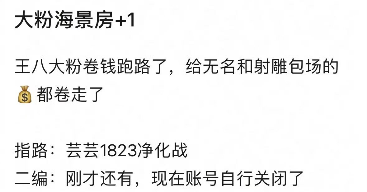 网传肖战王一博的cp粉“芸芸1823净化战”卷钱跑了！[哆啦A夢吃驚][哆啦A夢