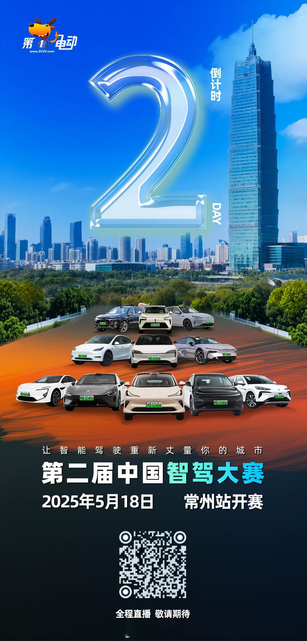 倒计时2天！第二届中国智驾大赛  城市NOA擂主争霸赛，常州站即将开启！一场“智