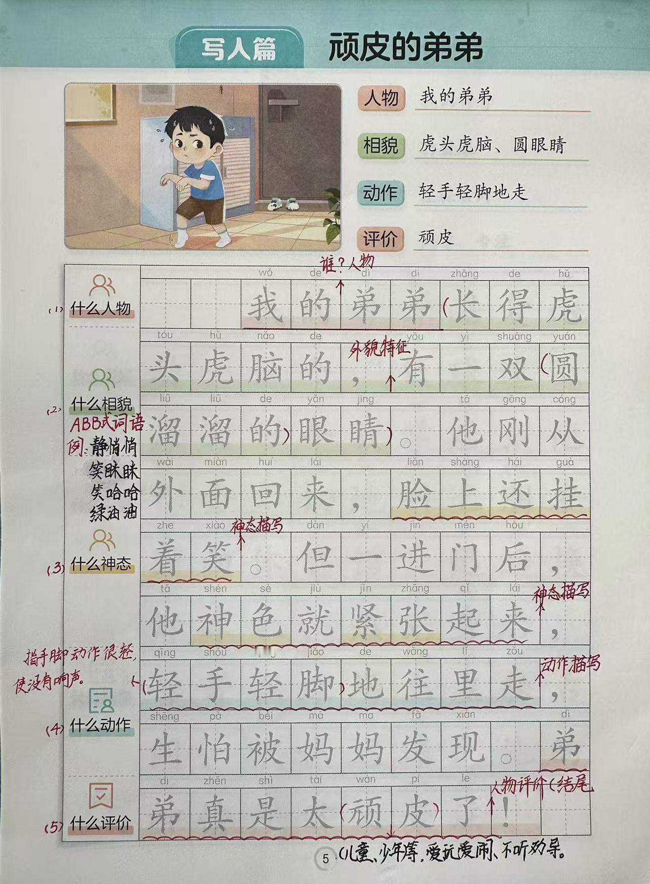 看图写话《顽皮的弟弟》：动作、神态相结合，趣写人物（范文赏析）