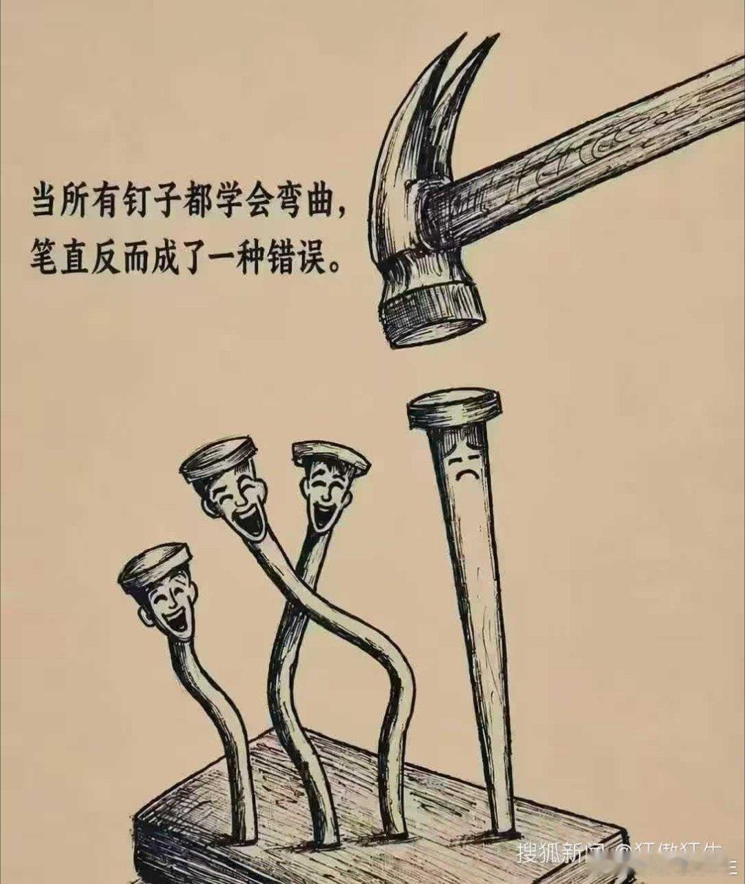 思考 弯曲的狞笑 By狂傲狂生 （分享自搜狐新闻App）  ​​​