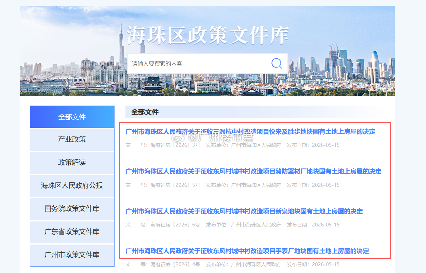 连发 4 则征收公告！海珠新中轴 7.82 万平连片开拆海珠新中轴旧改迎来重磅提