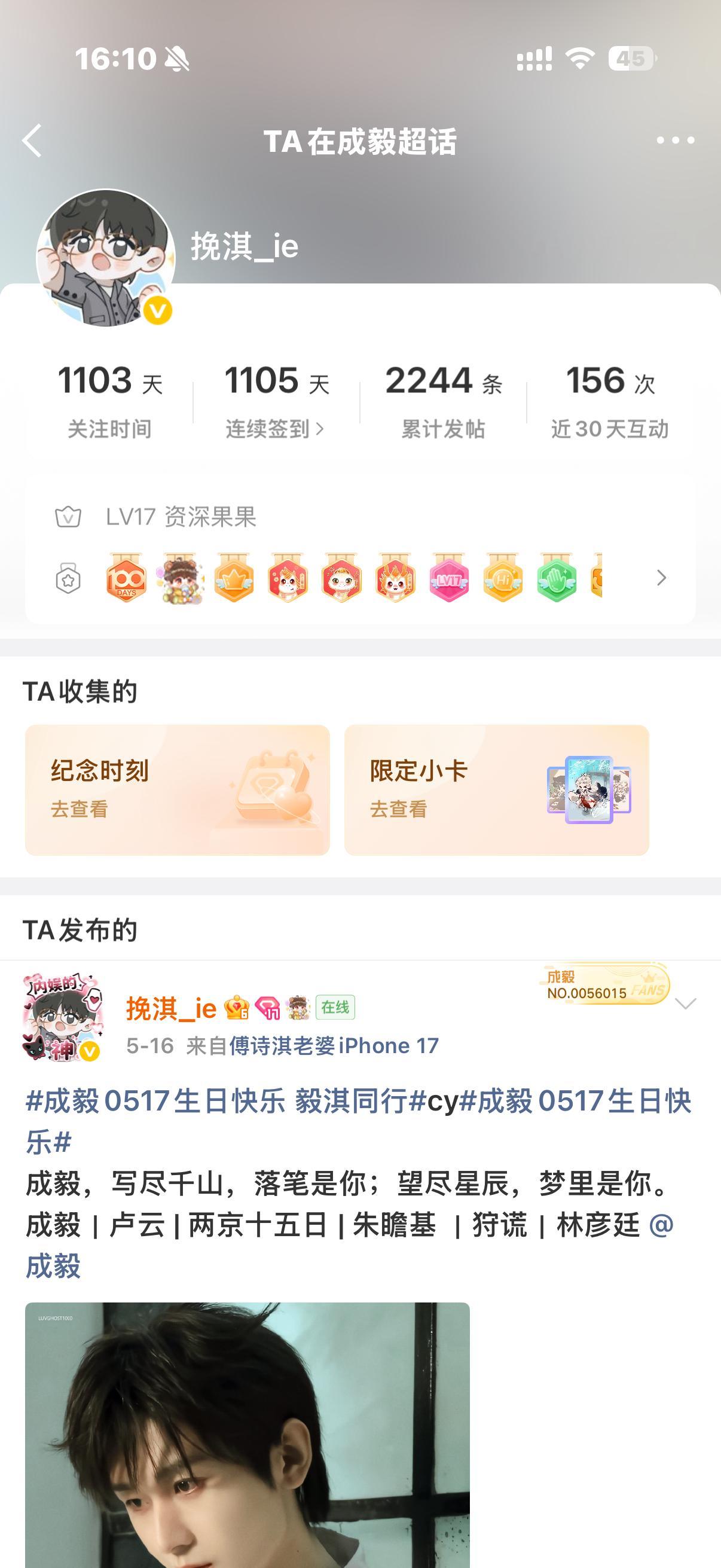 我六度感觉不对劲没人踢我，就用小耗去查了下发现我超话贴停在5.16了，我靠我帖子