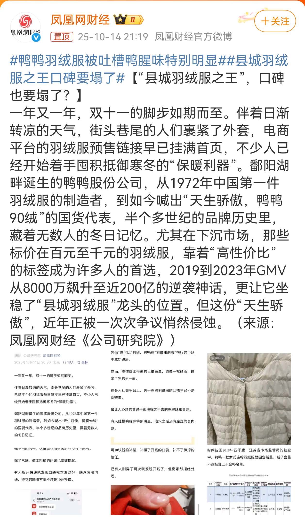 刷到了这个[傻眼] 县城羽绒服之王口碑要塌了 ​​​