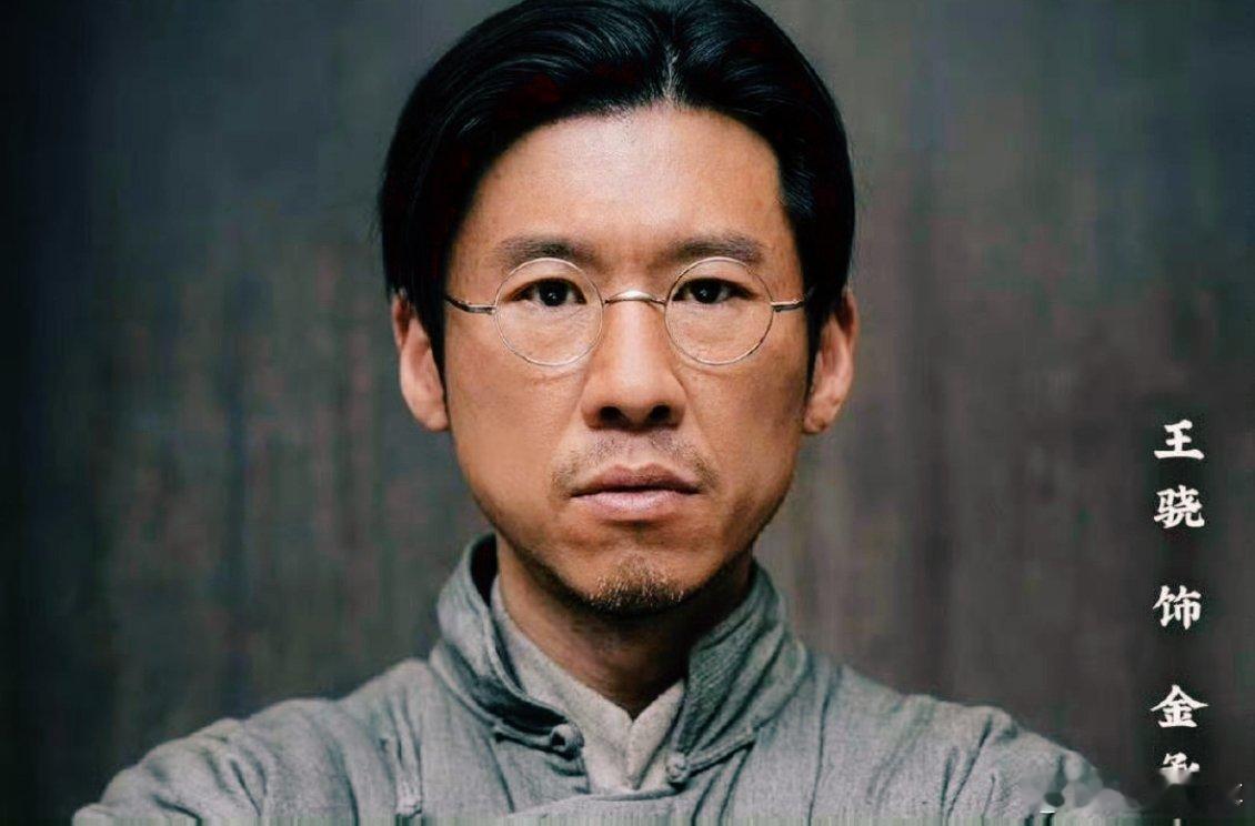 王骁演出了小人物的风骨  王骁把老金这个角色演活了！就像块朴实的城砖，平时看着不