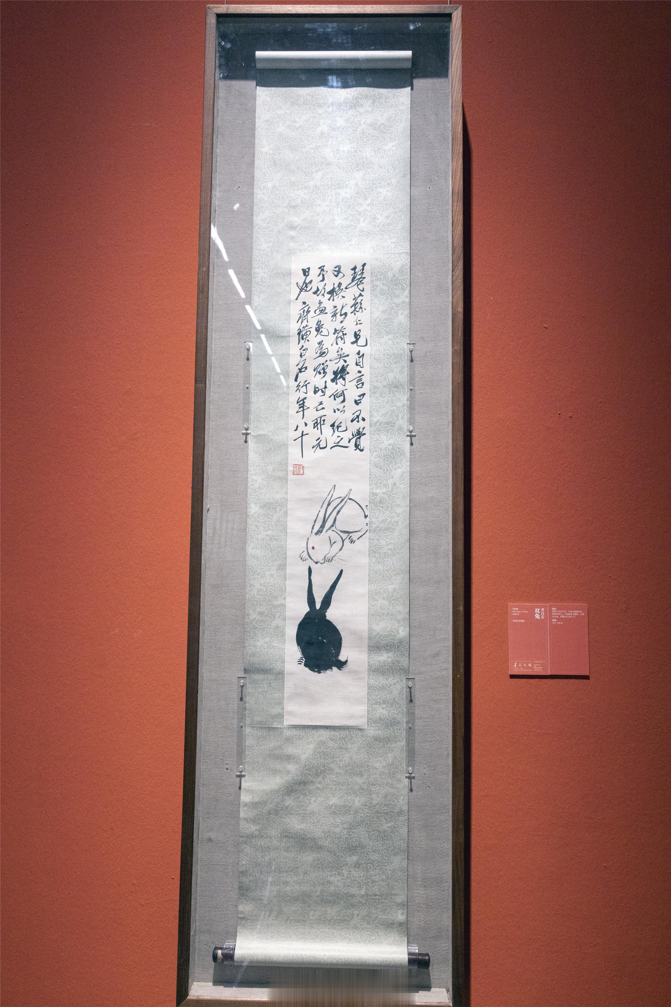 双兔齐白石中国画101.9cm×17cm1940年中国美术馆 藏款识：琴荪仁兄自