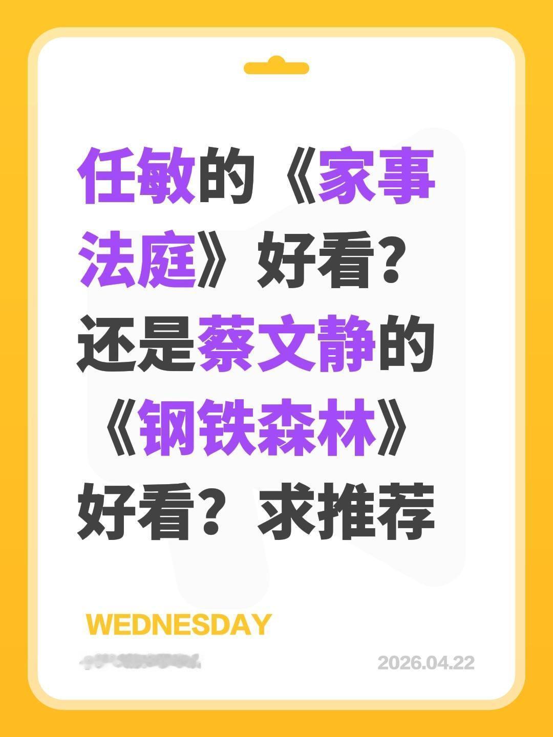 任敏的《家事法庭》好看？还是蔡文静的《钢铁森林》好看？求推荐任敏 家事法庭 龚俊