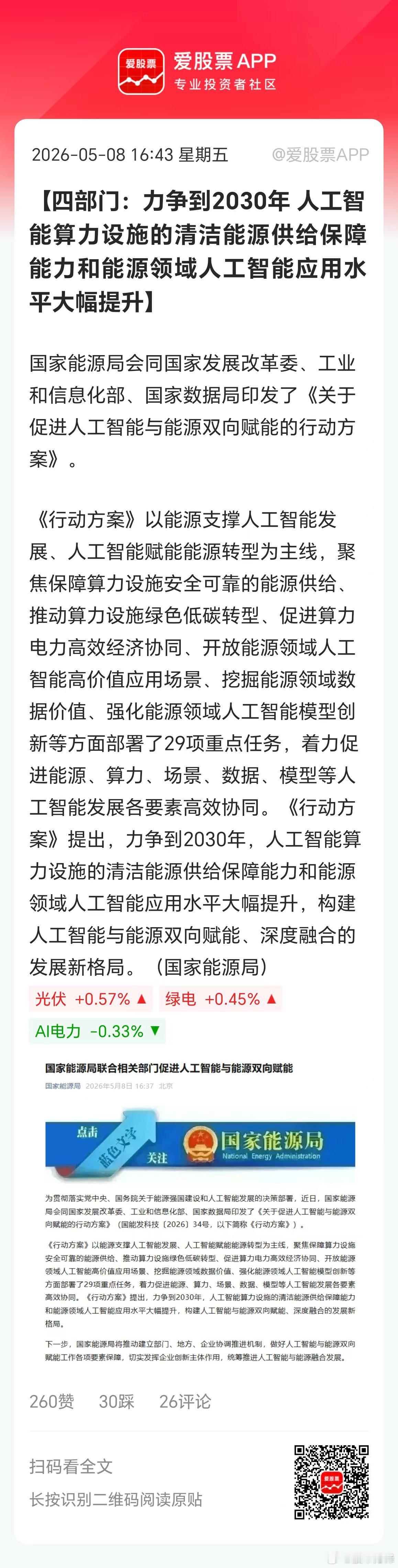 四部放大招，算力基建迎来史诗级能源方案！这不是普通能源政策，是为AI算力大规模落