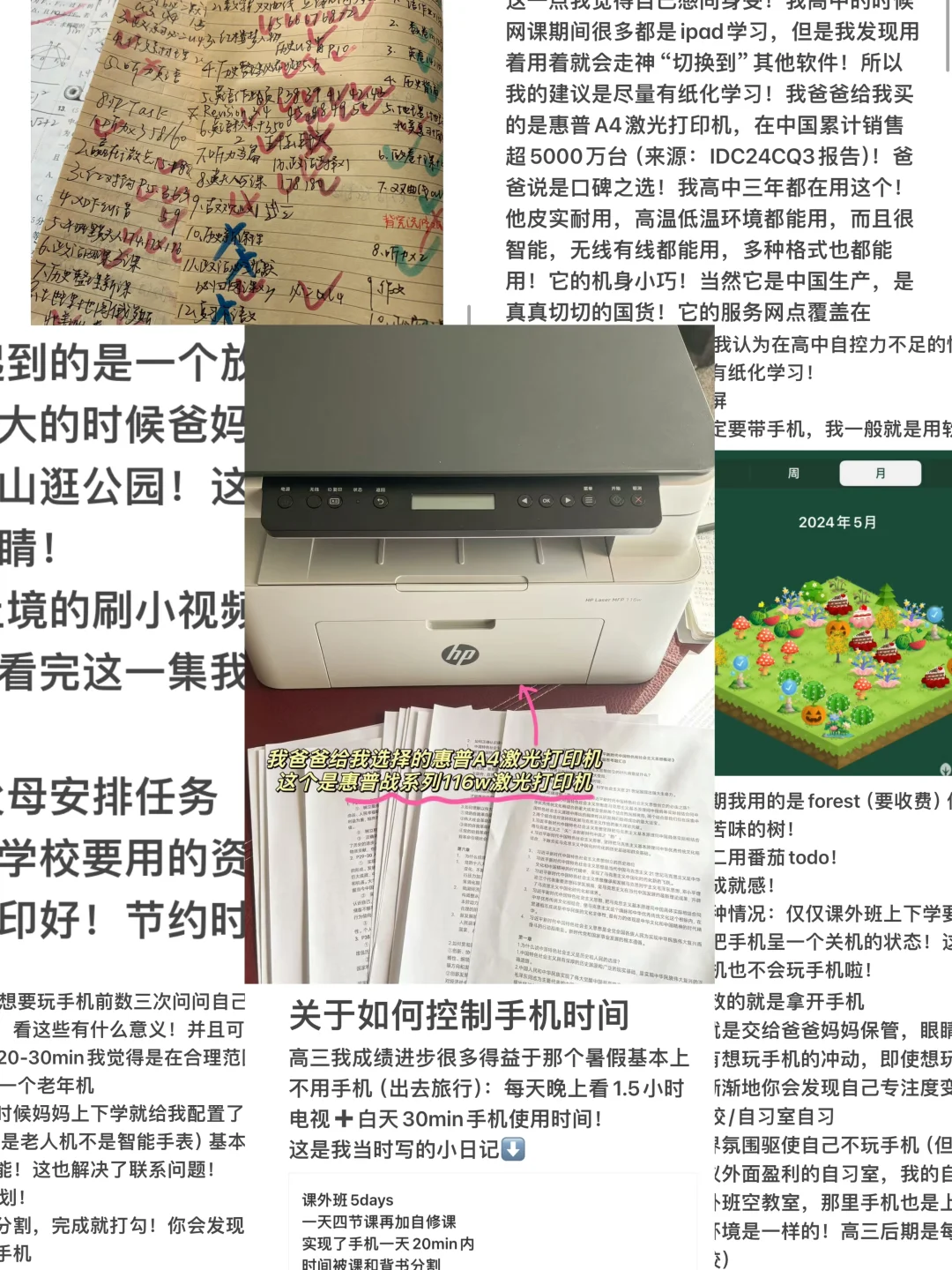 高考656 高三寒假每天手机使用30min小秘诀
