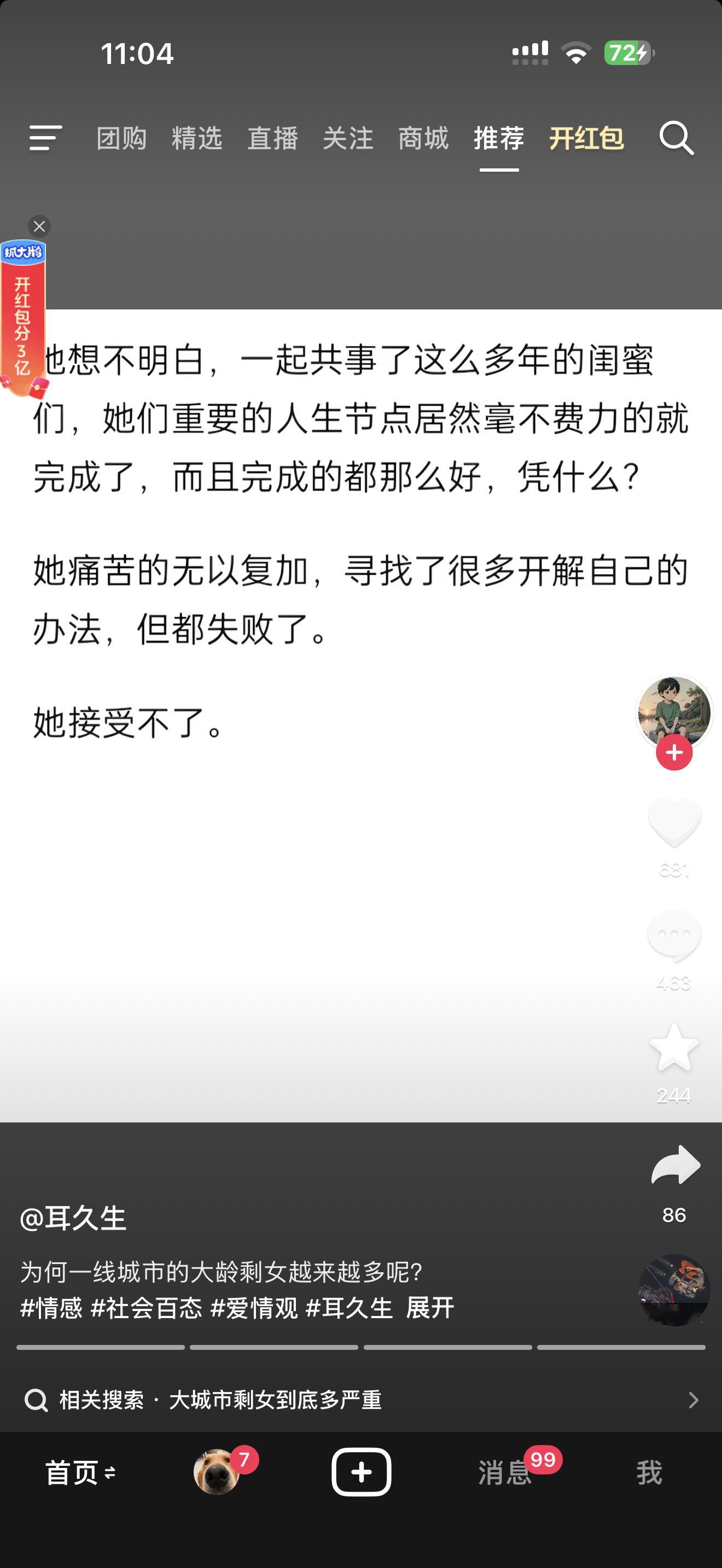 今天举报了一个短视频，影响结婚率，生育率的。这个也许是在批判错误价值观，但是也客