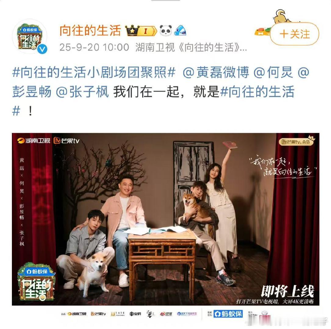 向往家族合照向往8六口之家向往的生活小剧场团剧照来啦，期待开播～ ​​​