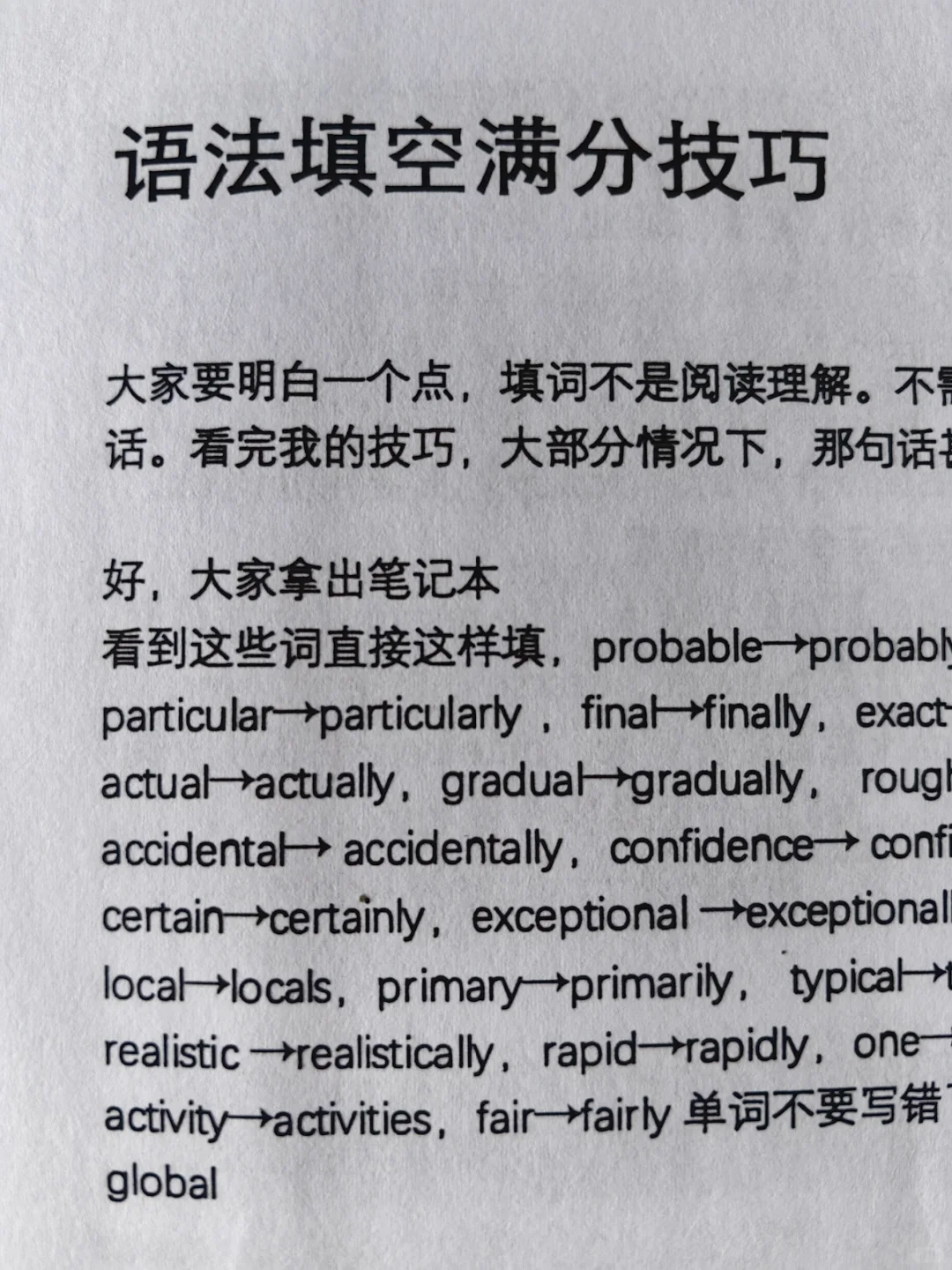 突然能知道为什么我的语法填空没有对手了