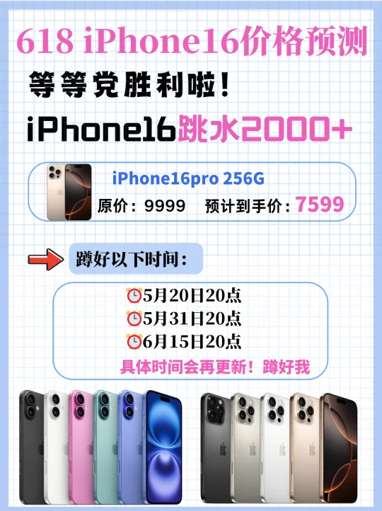 iPhone16即将跳水2000❗️618抄底蹲好这几天
