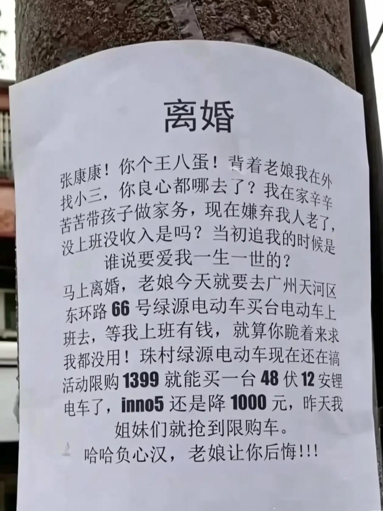 这人是咋了，离婚还要贴广告吗？