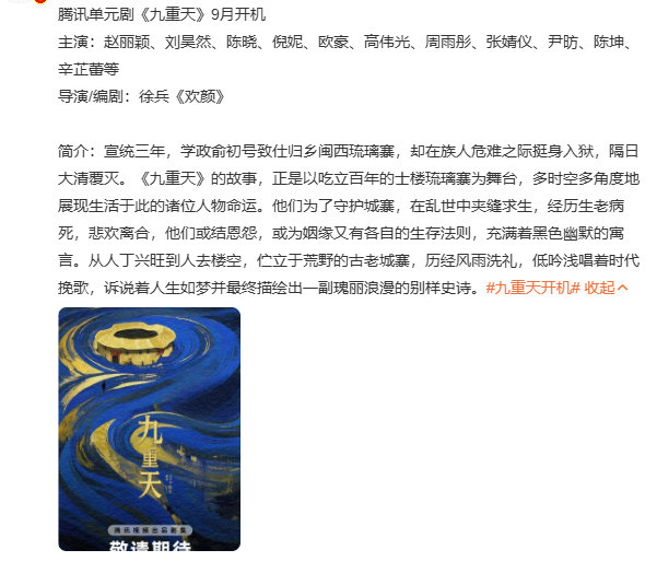 听说《九重天》是网传的全明星阵容，赵丽颖和刘昊然的相关传闻让这部作品多了份看点。