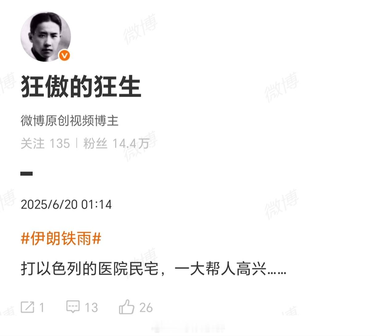 伊朗导弹数量超过美以拦截弹数量热点观点 怎么，医院被打了就不能高兴了？我看加沙的