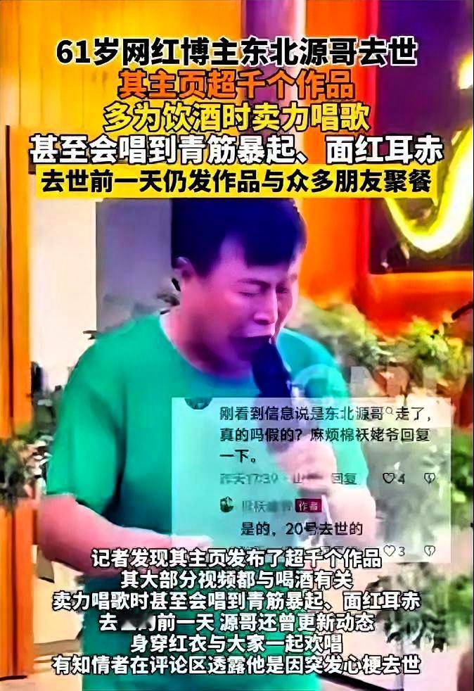 1. 底层网红的现实无奈与流量困局 ：对退休前是普通工人的“东北源哥”来说，网红