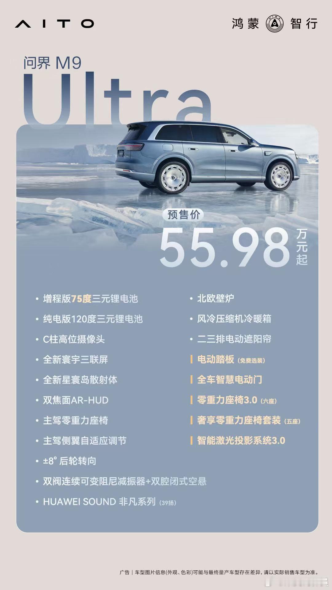 全新问界M9详细配置公布问界M9纯电版标配120度大电池问界M9真的把用户需求摸