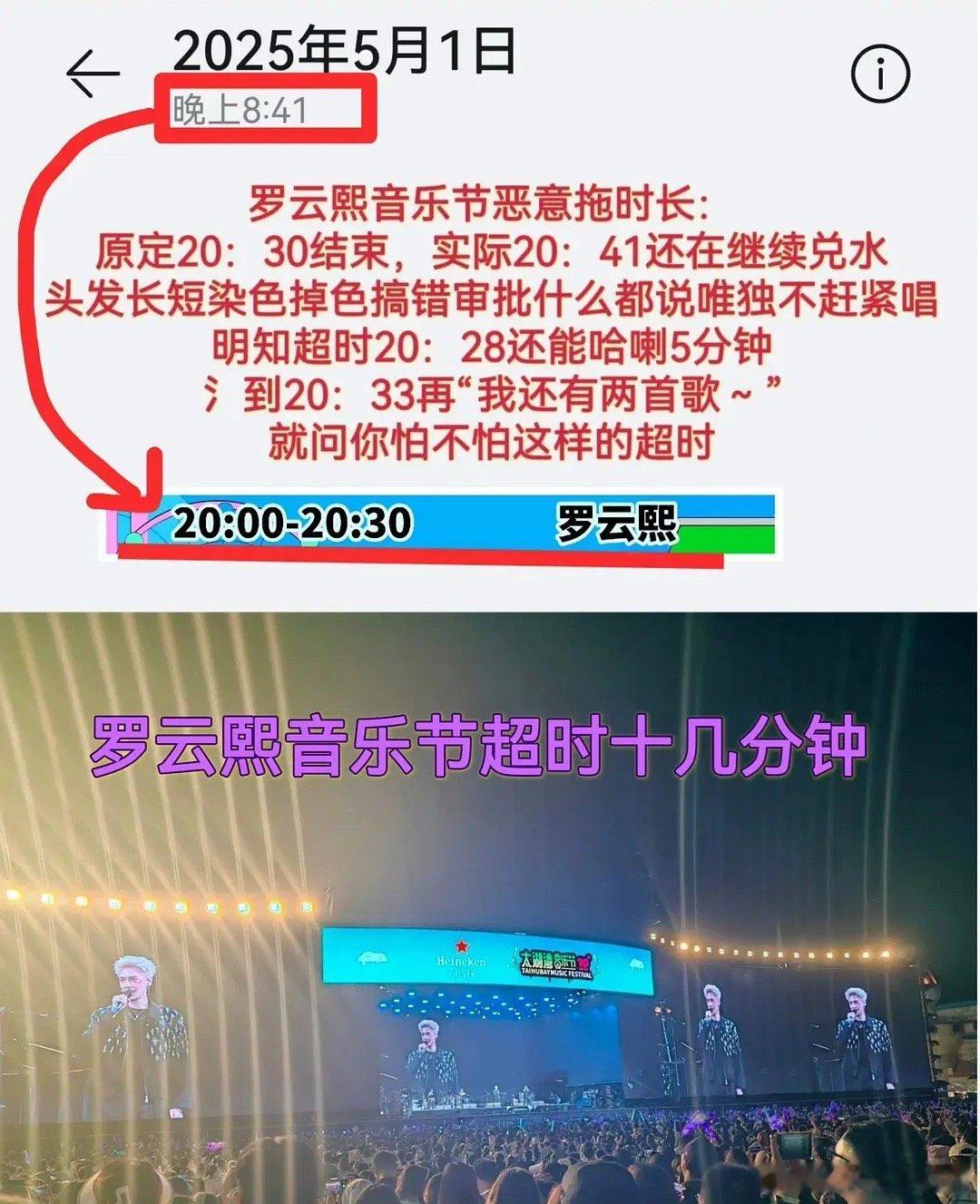 罗云熙 音乐节原来罗云熙自己也知道严重超时了啊那粉丝还在嘴硬什么？也别扯前面歌手