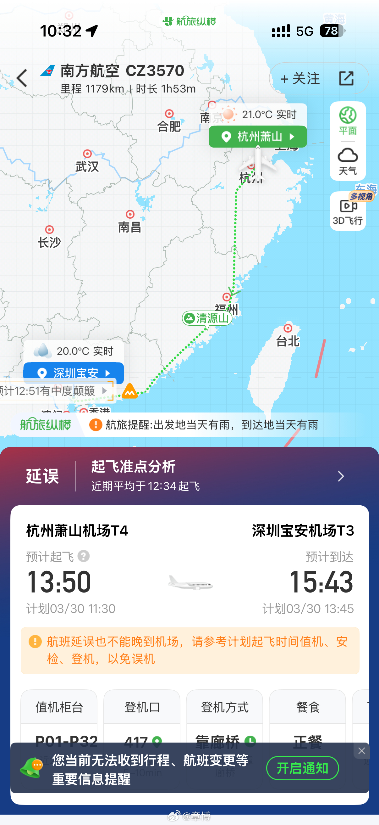 又延误了深圳天气现象这么不好吗？ 